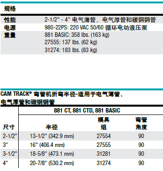 格林利  液压弯管机 881CT 