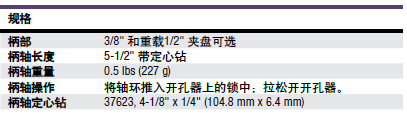 开孔器组套工具830Q