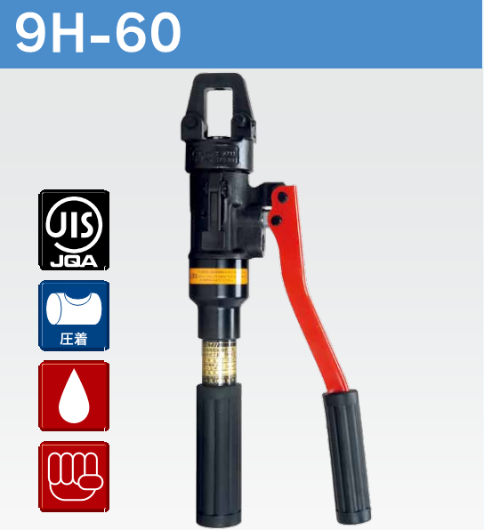 9H-60手动压接钳