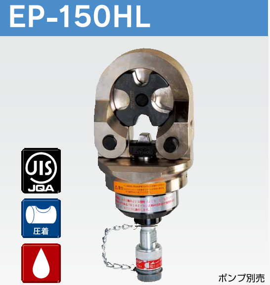 EP-150HL分体式压接钳日本IZUMI