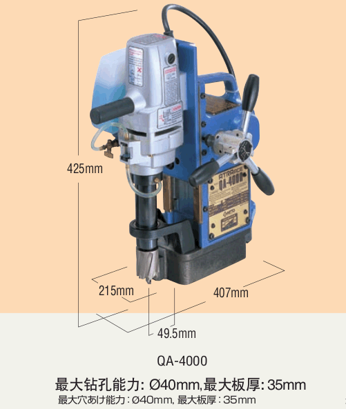 AQ-4000日东磁力钻