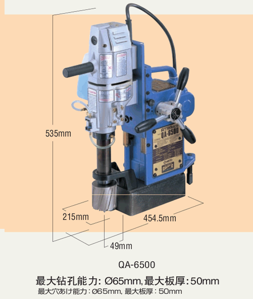 QA-6500日东磁力钻