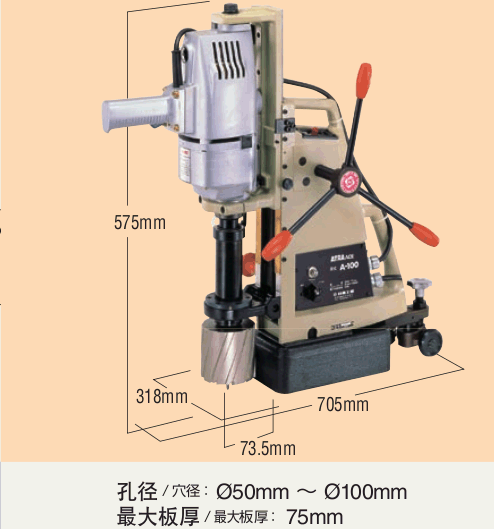 A-100日东磁力钻