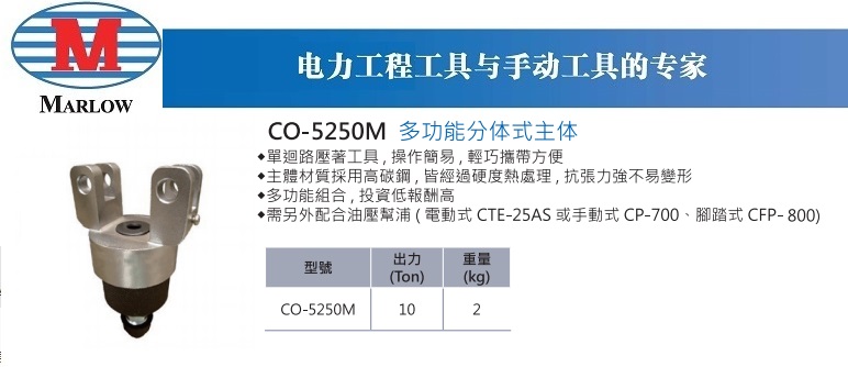 co-5250M多功能分体式主体